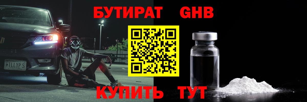 БУТИРАТ Butirat  Вход с VPN  Бутират  Торжок 