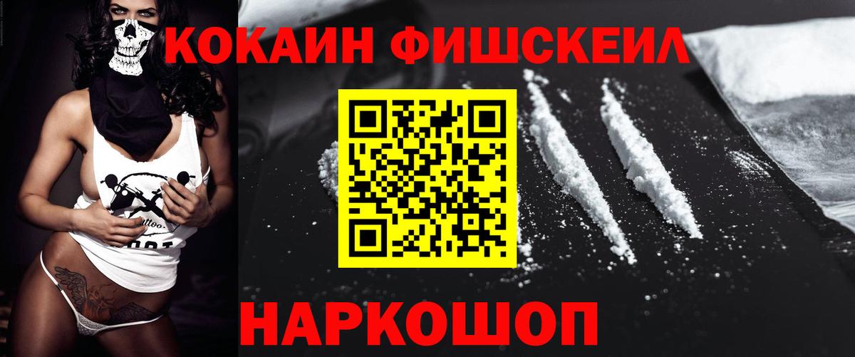 Кокаин Fish Scale Торжок
