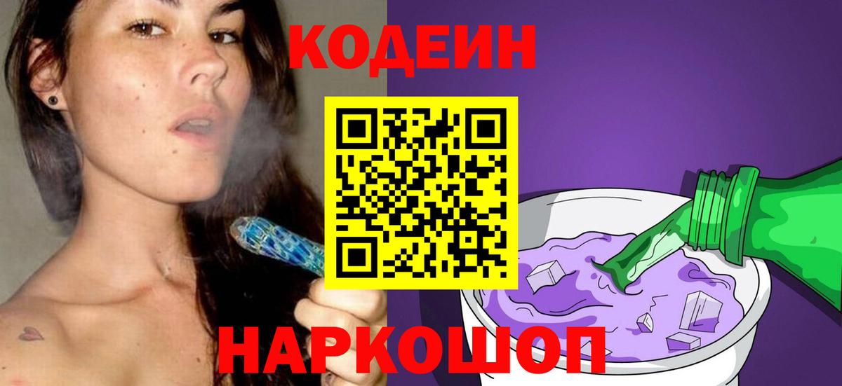 Codein Purple Drank  Codein напиток Lean (лин)  Вход с VPN  Торжок 