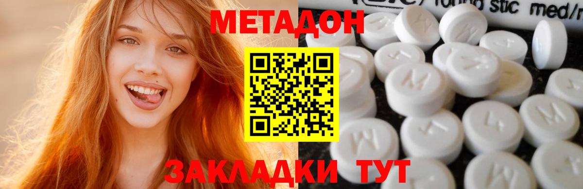 Метадон methadone  Вход с VPN  Торжок  МЕТАДОН мёд 