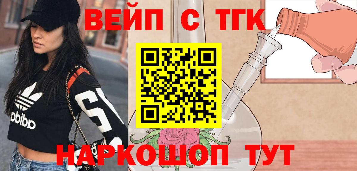 Дистиллят ТГК жижа  Вход с VPN  Торжок  Дистиллят ТГК вейп с тгк 